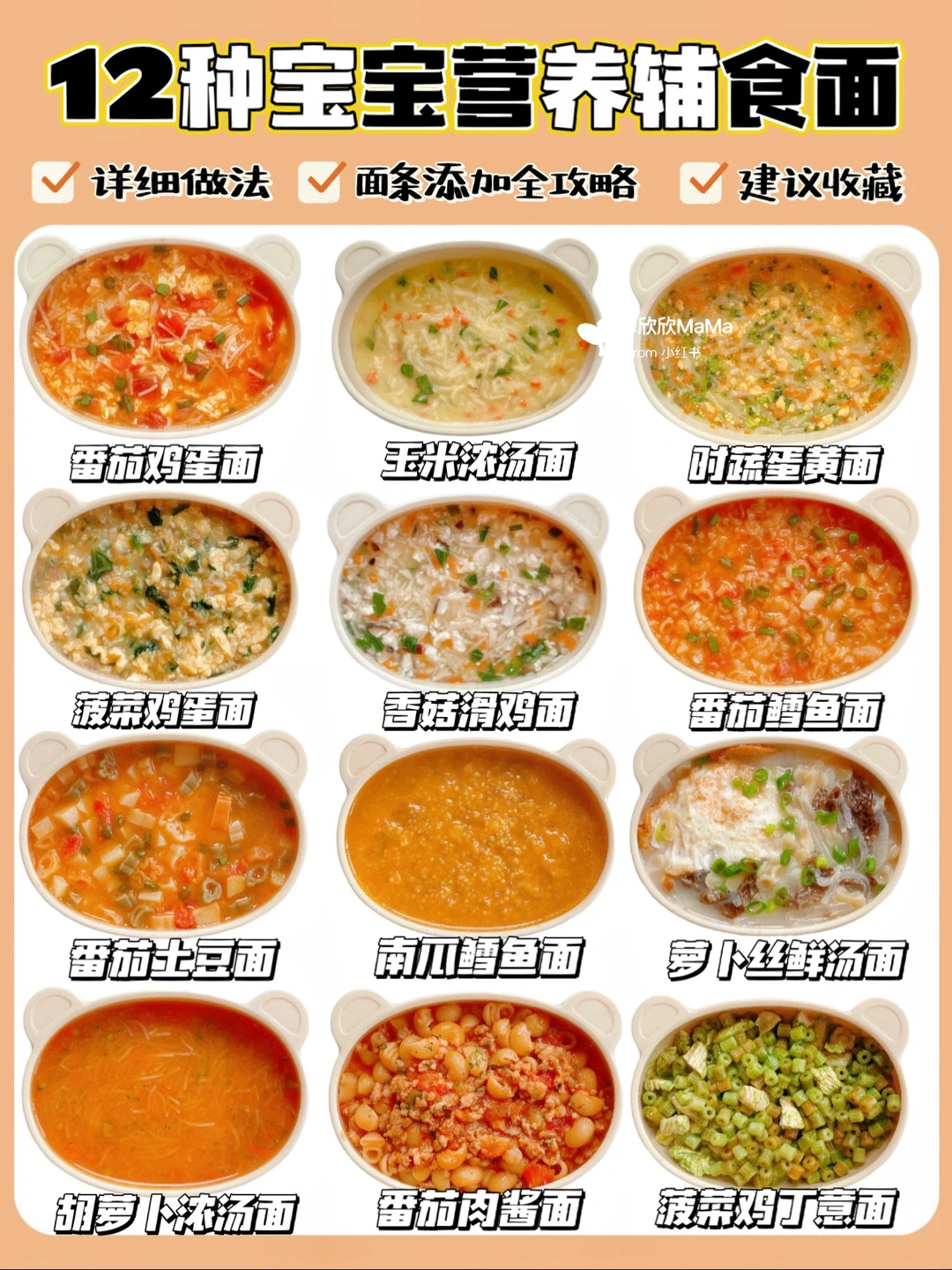 入门级12款宝宝辅食面做法｜面条添加全攻略