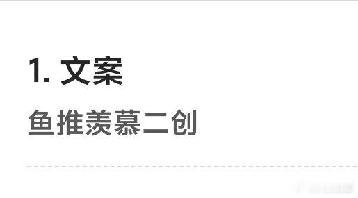 [tg]捞鱼家就这样羡慕哥推二创吃得好吧 夏以昼的人设吸引力就是国乙独一档的 ​