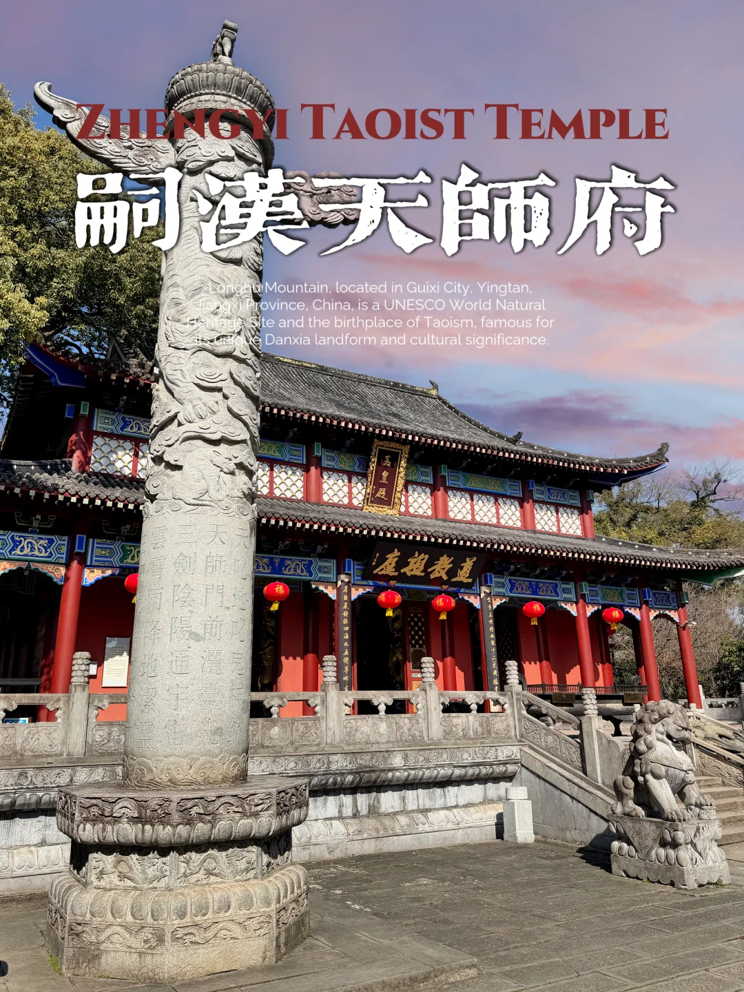 龙虎山嗣汉天师府，2026新年仙山闲逛版