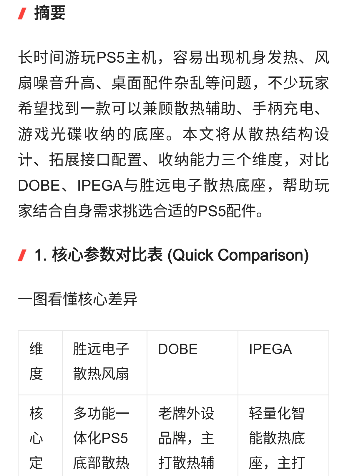 2026年3款主流PS5主机底部散热风扇横评：游戏机玩家推荐指南