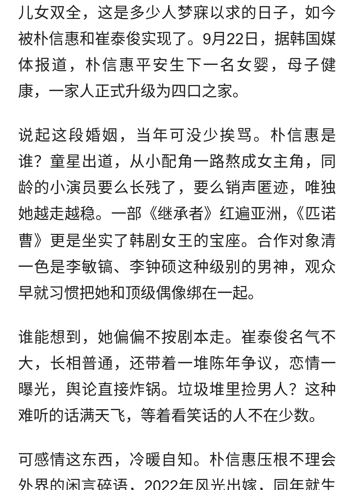 朴信惠二胎女儿降生！嫁“糊咖”被嘲四年，如今儿女双全打脸谁？