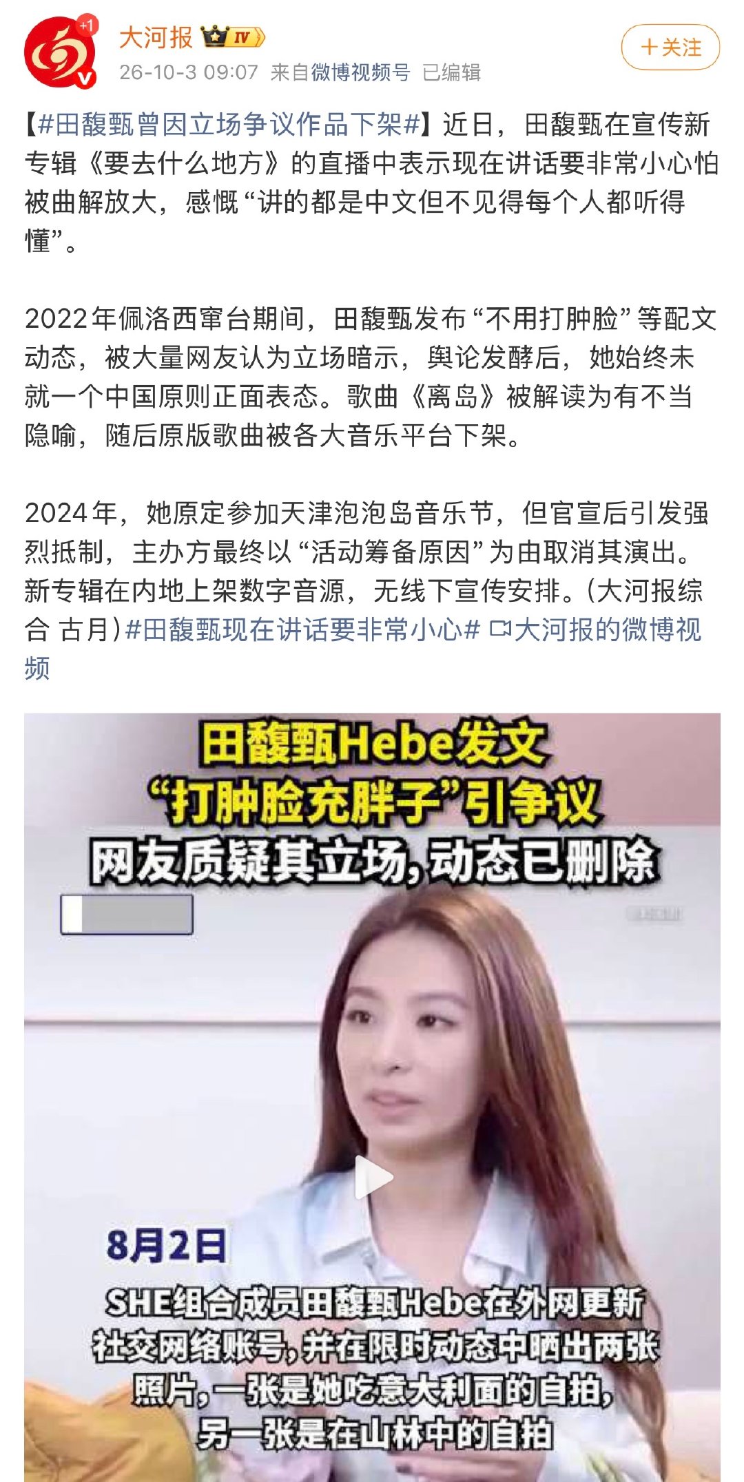 田馥甄是典型的双面人，想赚内地的钱，但是还不想摆正立场。#田馥甄曾因立场争议作品下架# ​