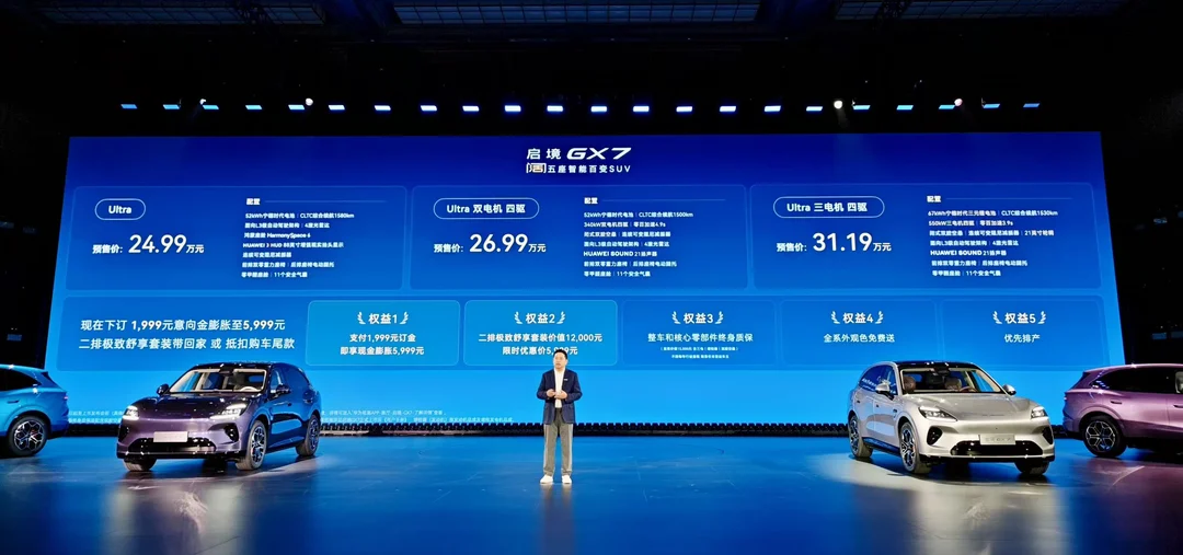 启境GX7正式开启预售，24.99万起！