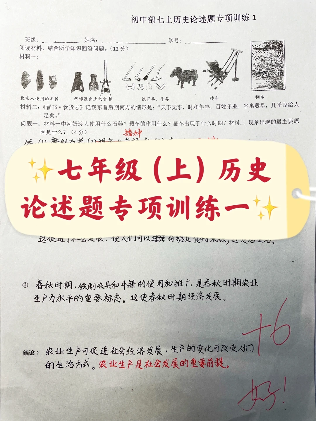 七年级（上）历史论述题专项训练一