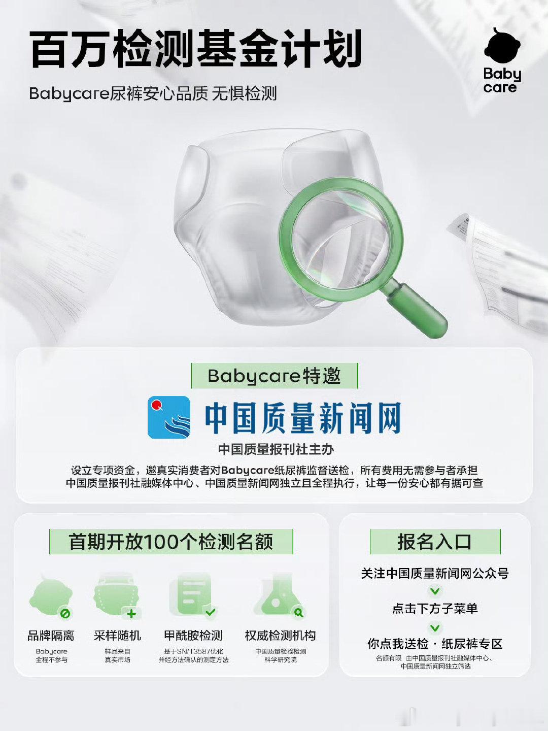 #多品牌回应纸尿裤甲酰胺调查结果#

纸尿裤甲酰胺舆情调查结果今日公布，全国168家生产企业全覆盖抽检368批次样品均未检出甲酰胺，好奇与Babycare等品牌第一时间发布回应声明。

真的太好啦 ​