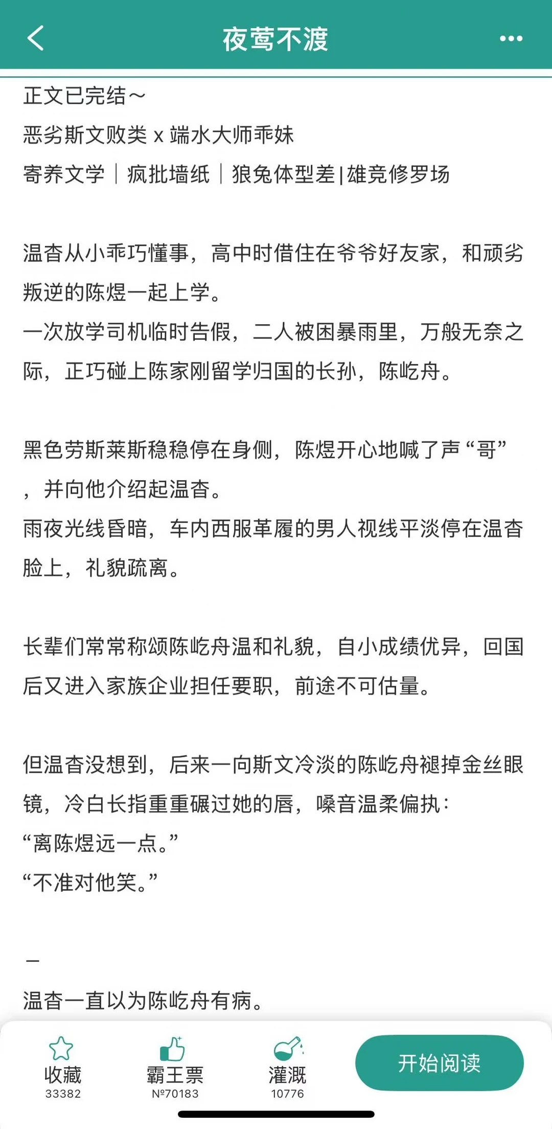 坚韧乖妹被斯文败类套路了