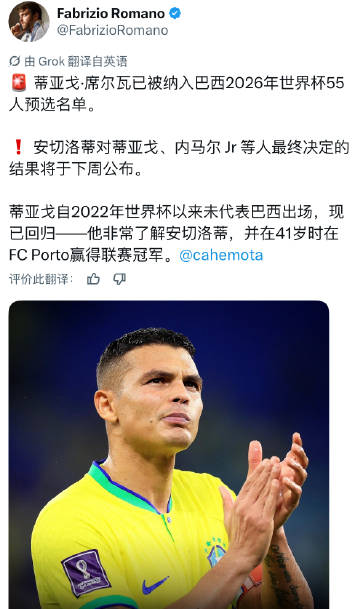 41岁的蒂亚戈·席尔瓦已被纳入巴西2026年世界杯55人预选名单。<b...