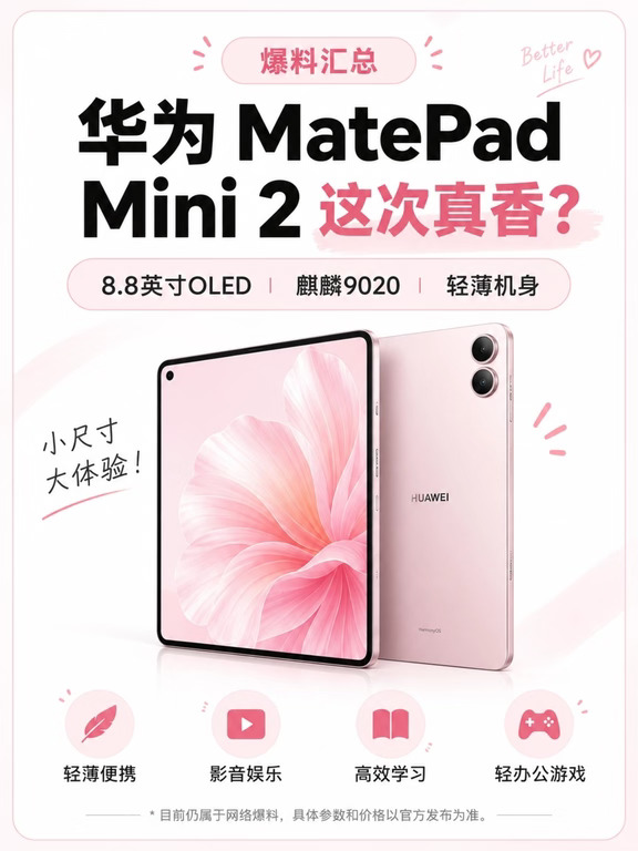 华为 MatePad Mini2｜小屏平板终于上OLED✨