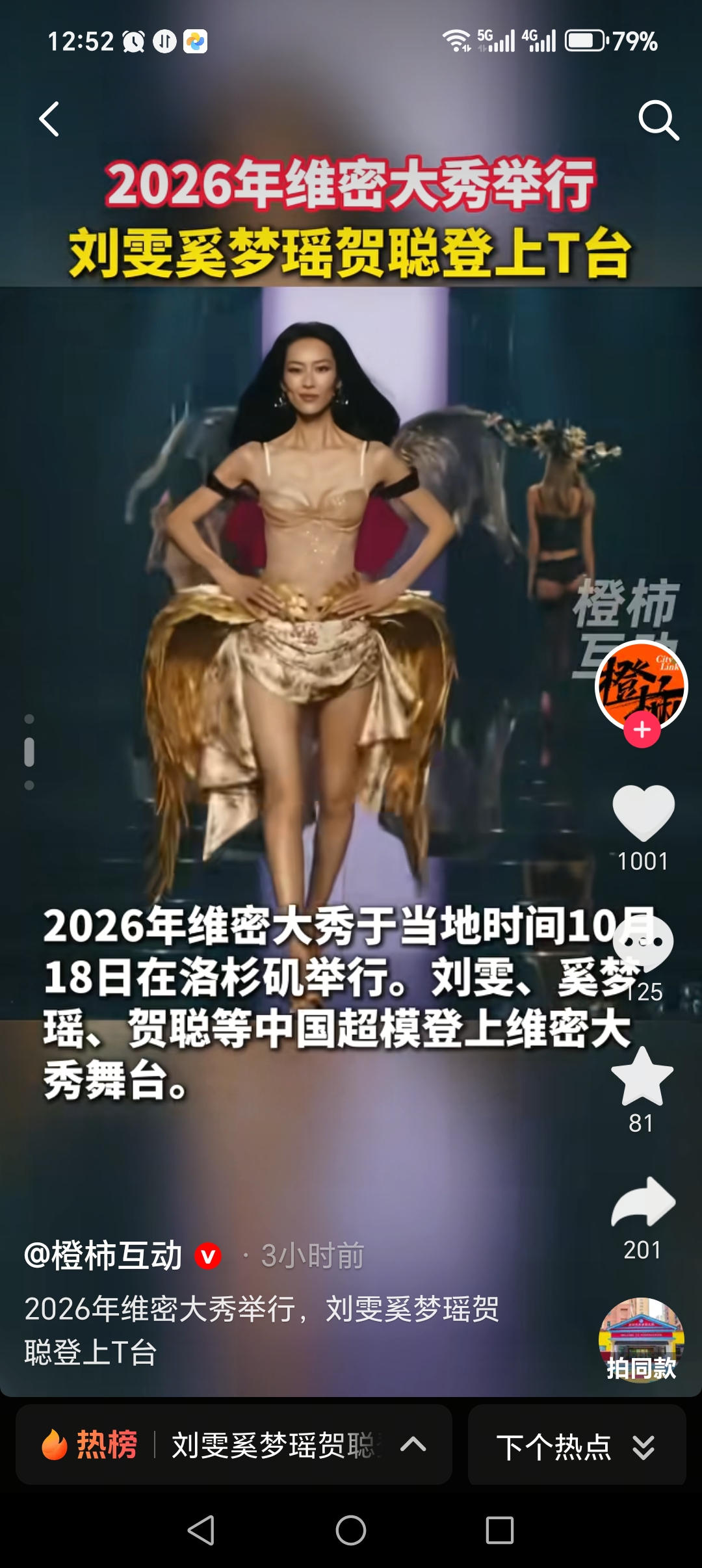 刘雯第十次走维密：翅膀装在腰上，从容刻在骨子里

2009年，21岁的刘雯第一次站上维密T台，成了亚洲模特里的“第一个”。2026年10月18日，洛杉矶，她第十次走完维密大秀，继续刷新由她自己保持的亚洲模特登台纪录。

十七年，十次登台。 品牌本届首位被单独官宣的亚洲超模，排面给足了。

第一套造型