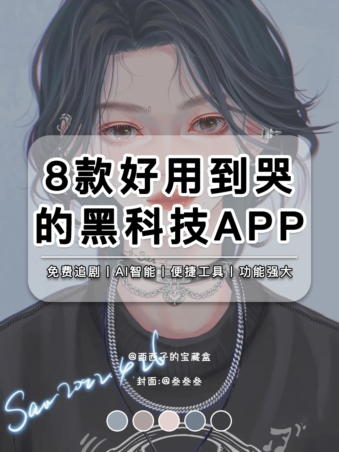 好用到哭的黑科技APP❗️功能强大不鸡肋👏