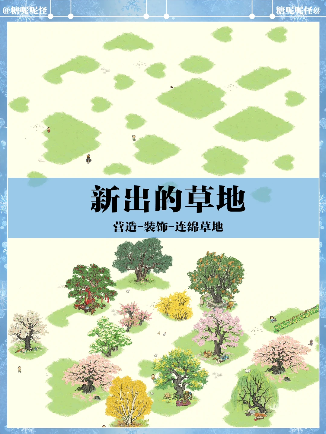 新草地毛茸茸的，三个一放就是小爱心，有点萌