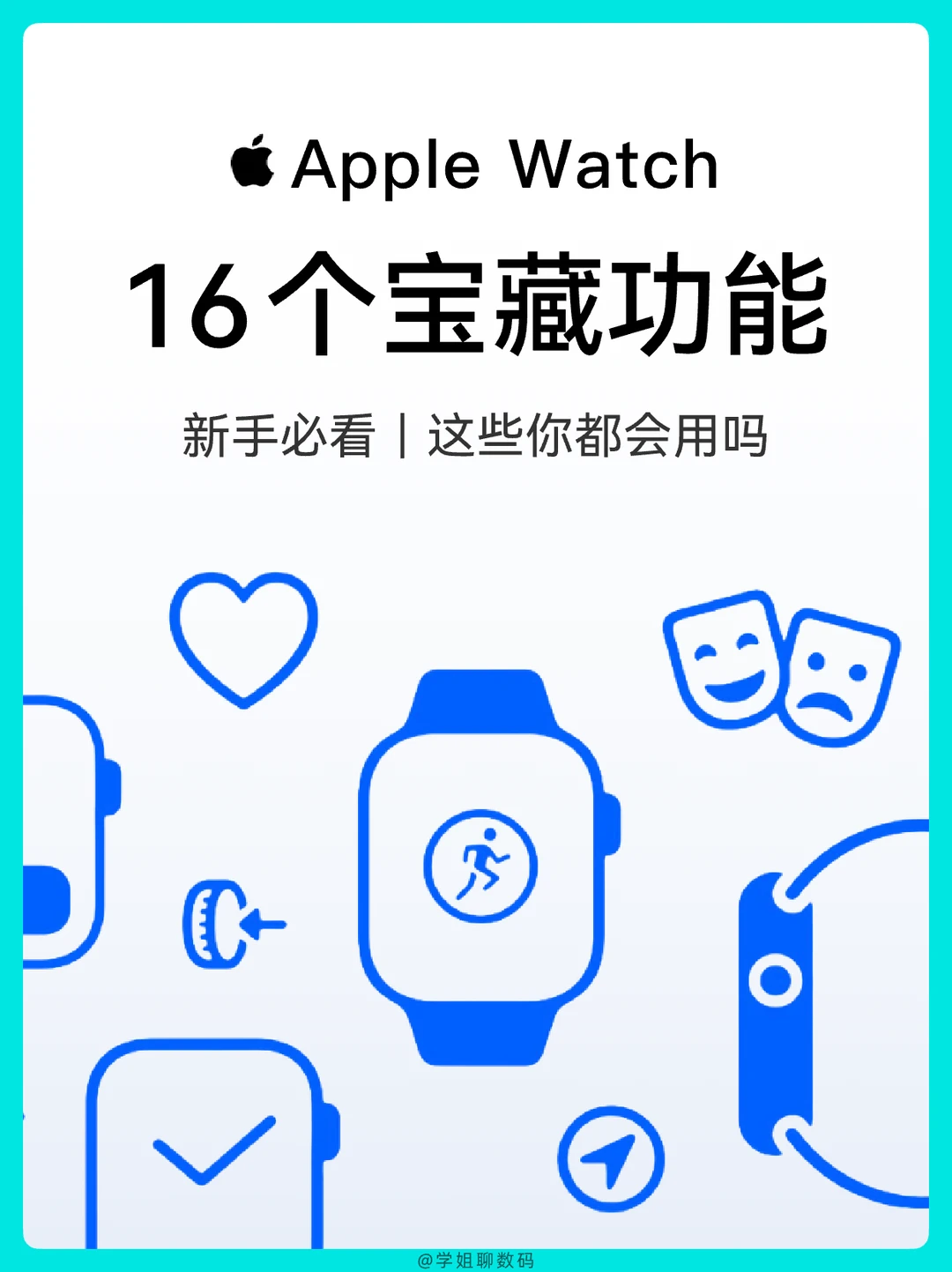 苹果AppleWatch的宝藏功能你都会用吗？
