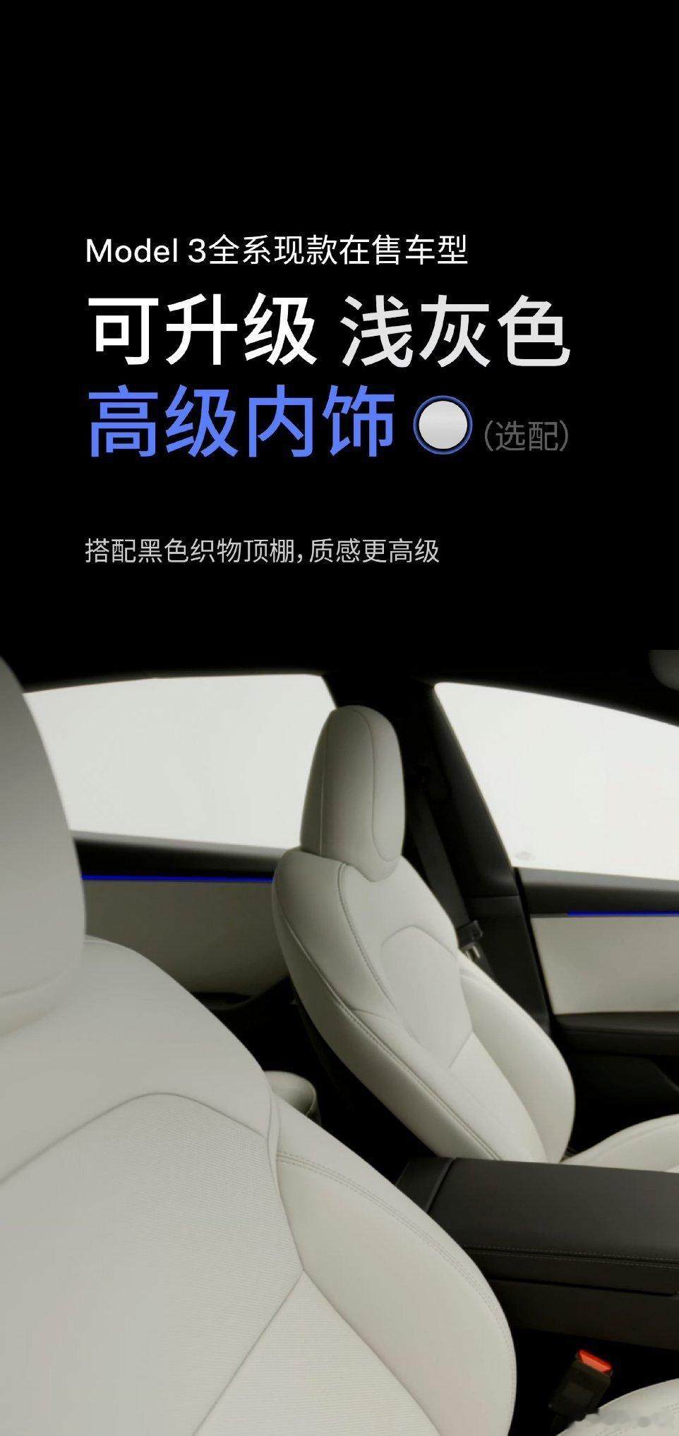 Model 3新内容：16英寸高清触摸屏、浅灰色高级内饰、交流外放电功能。

对于特斯拉来说简直是史诗级升级，那么问题来了，啥时候上仪表盘？[吃瓜]

#特斯拉Model 3升级# ​
