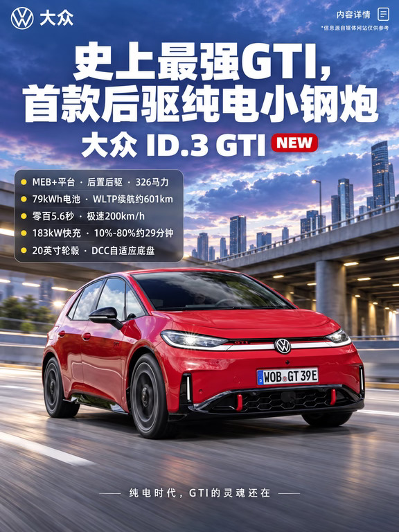 GTI 迎来巨变！首台后驱纯电小钢炮🔥