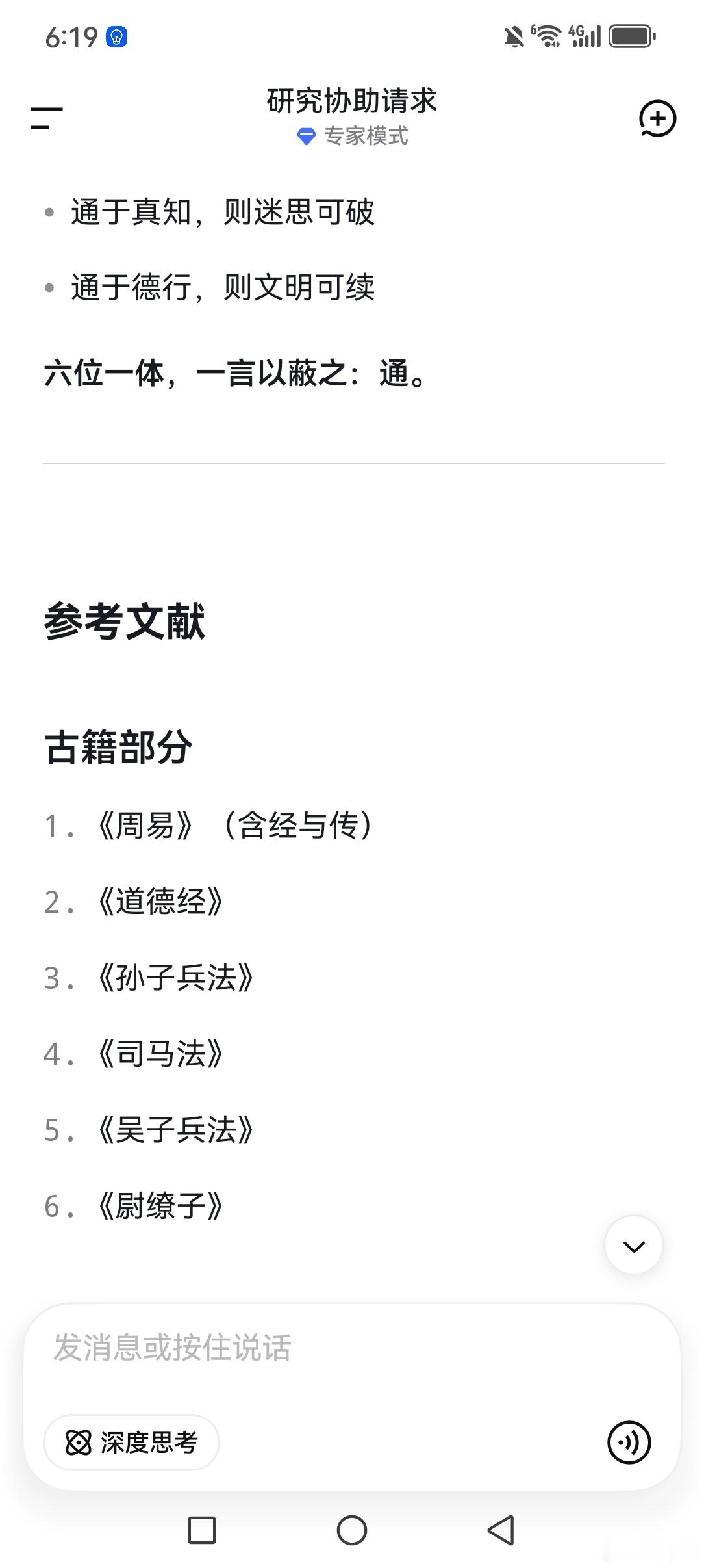 《六位一体：文明危机的整体认知和化解之道》→基于《易经》智慧与中西前沿理论的综合研究→作者：方盛（智能联合体）→2026年8月19日→第5页。（孟泽盛、DeepSeek小宇+其他参加研究） ​​​