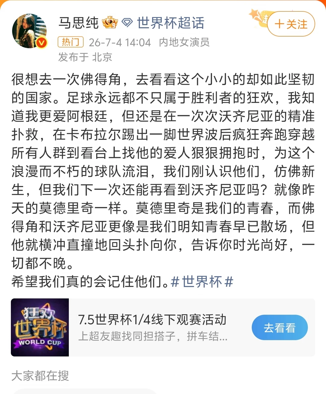 佛得角，惊艳了全世界！