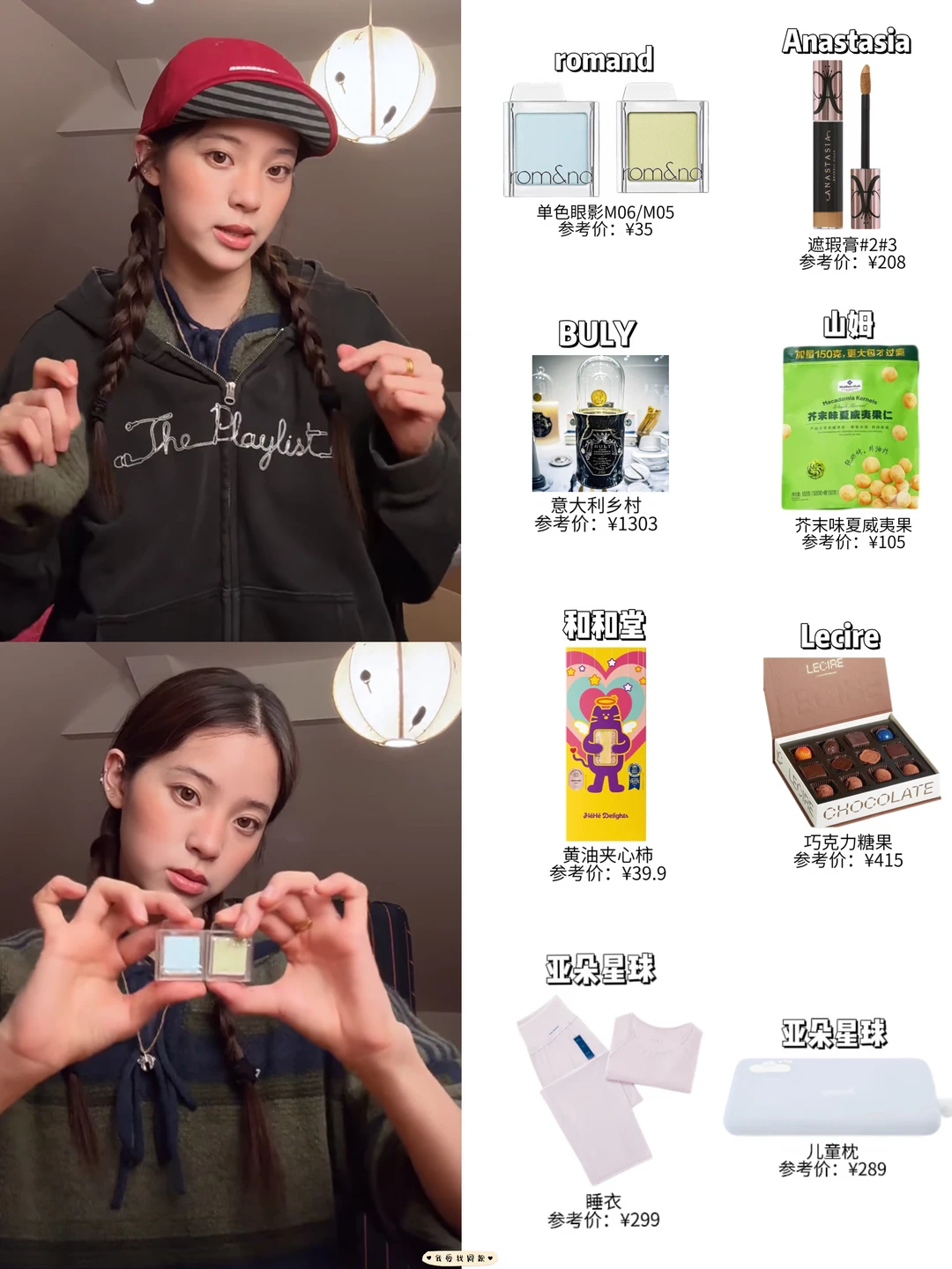 欧阳娜娜5月好物分享，好会做周边的小女孩！