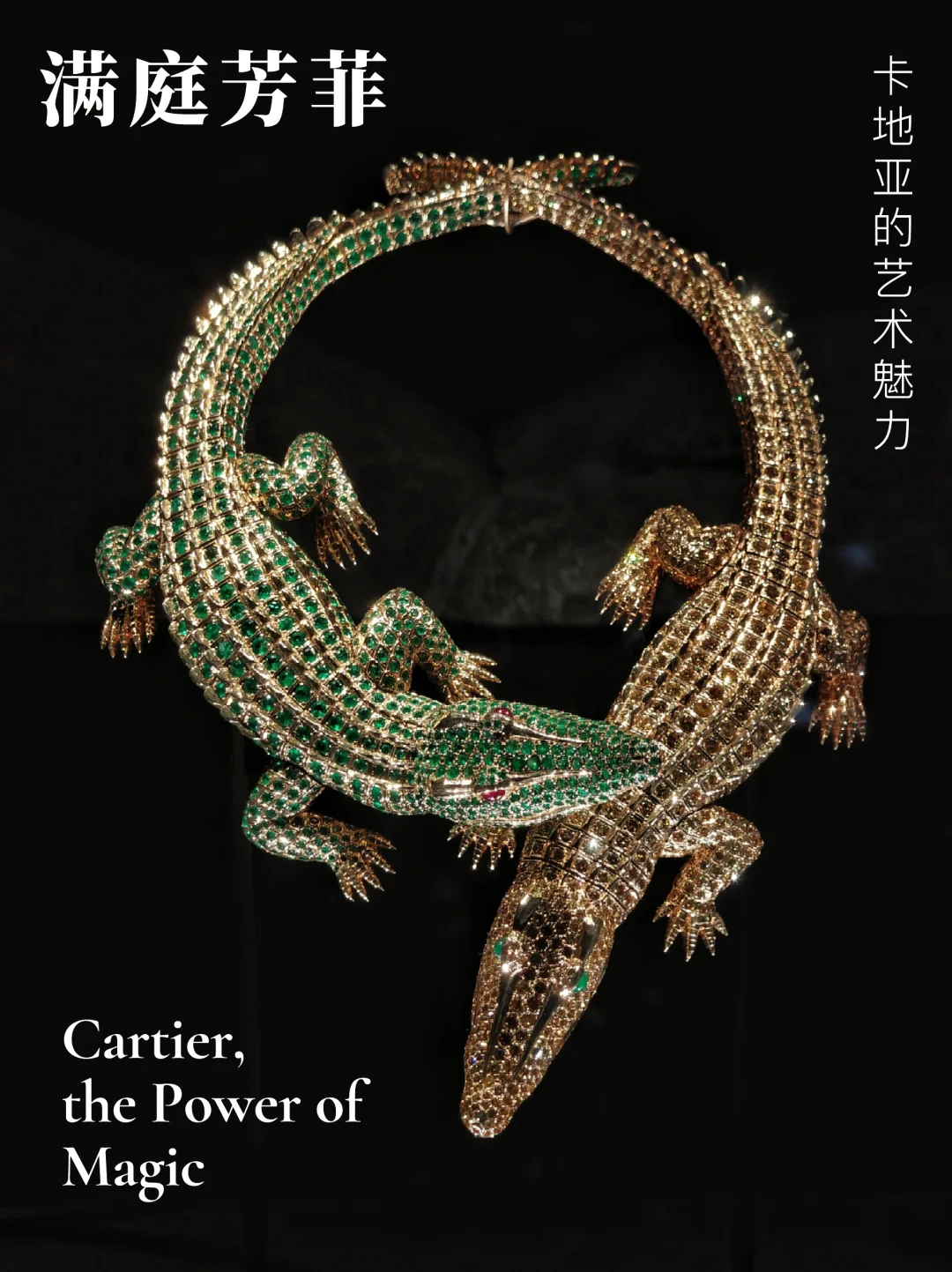 件件价值连城！卡地亚的艺术魔力（二）