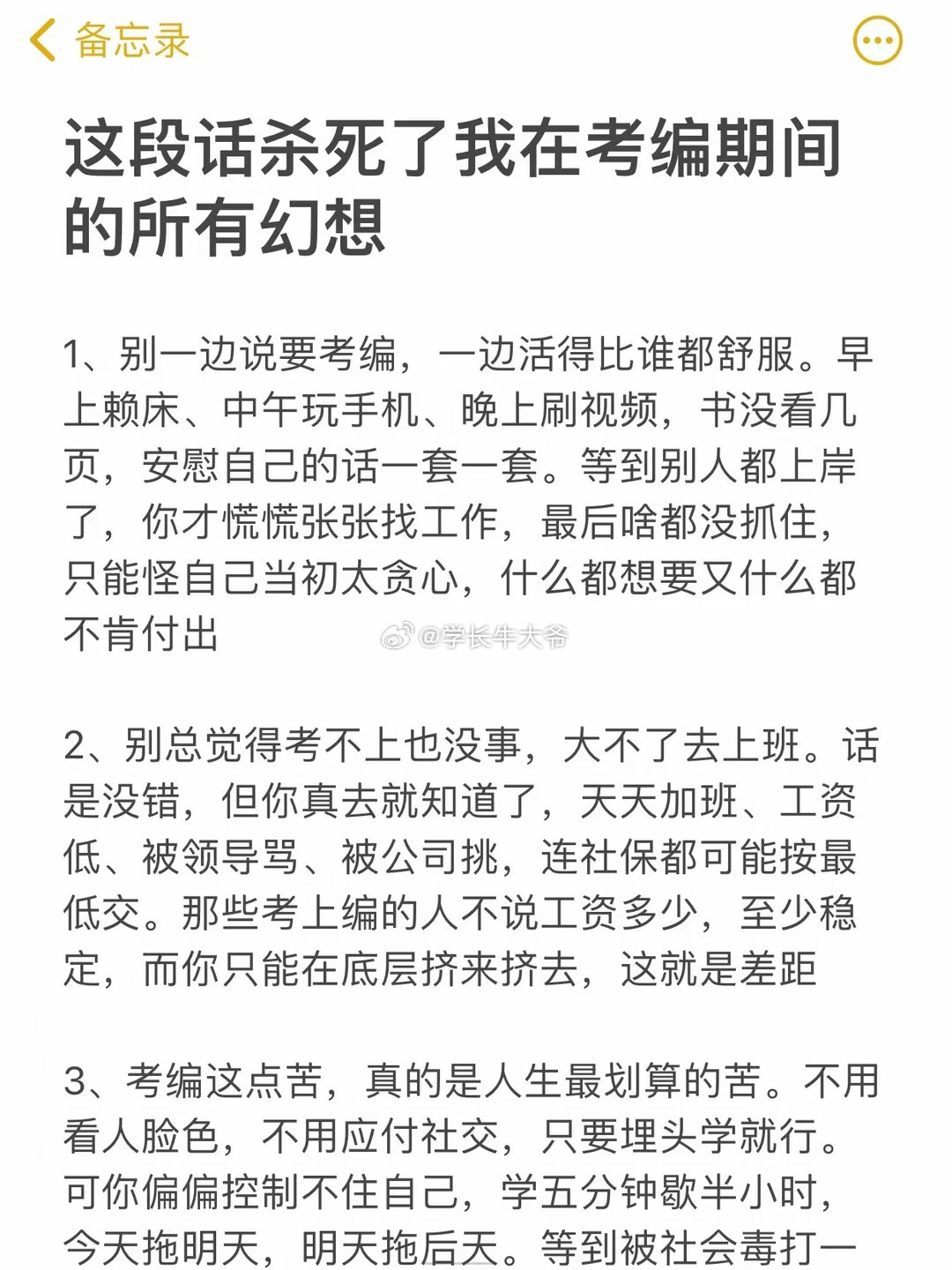 这段话杀死了我在考编期间的所有幻想

27公考资料： ​