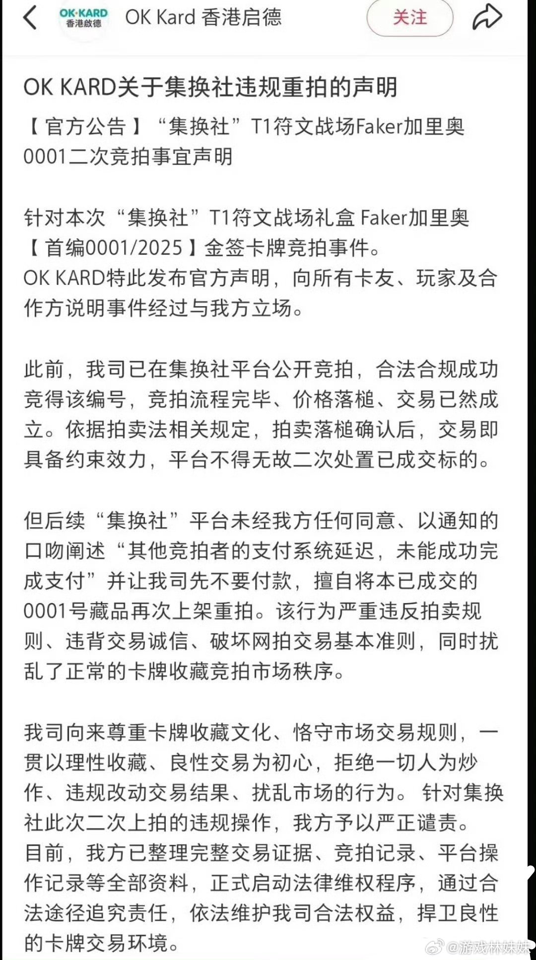 #Faker的195万签名卡被原买家维权#Faker这张0001号签名卡风波闹大！原本165.3万已经落槌成交，平台直接取消订单重新拍卖，最后拍到195万。原来的中标买家直接发声维权，质疑平台破坏拍卖规则 ​