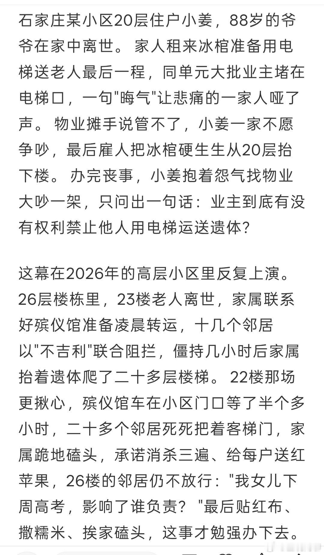 这些业主缺德，只要住在小区里面都要经历生老病死，今日为难别人，早晚轮到自家，家属就应该请人抬着尸体在这些业主家停留一分钟，问就是抬累了 ​