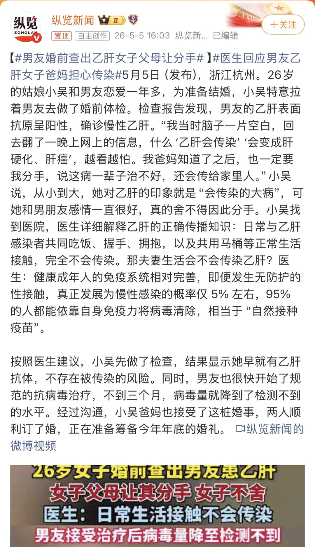 乙肝，不是婚姻的“禁止项” 很多人以为：得了乙肝，就不能结婚？法律不是...
