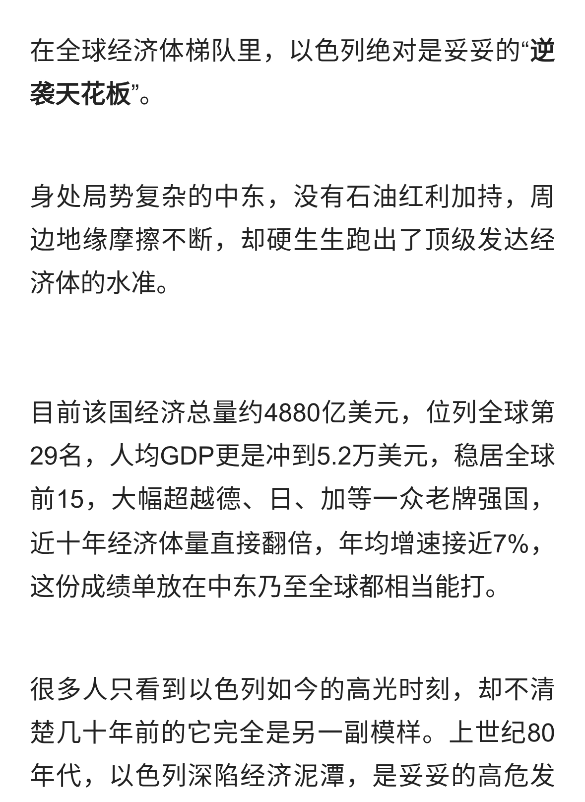以色列的发达程度惊人，说句实话，以色列生活与你想象的不太一样