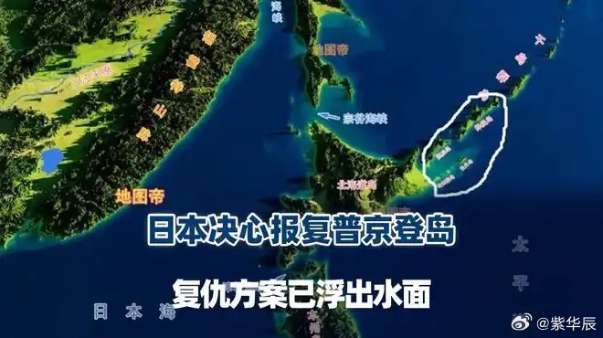 《日本实在咽不下这口气，决心报复普京登岛，复仇方案已浮出水面#瞭望台海#》播放量：34万 
点赞量：6238 
深度侃军 的作品 ​