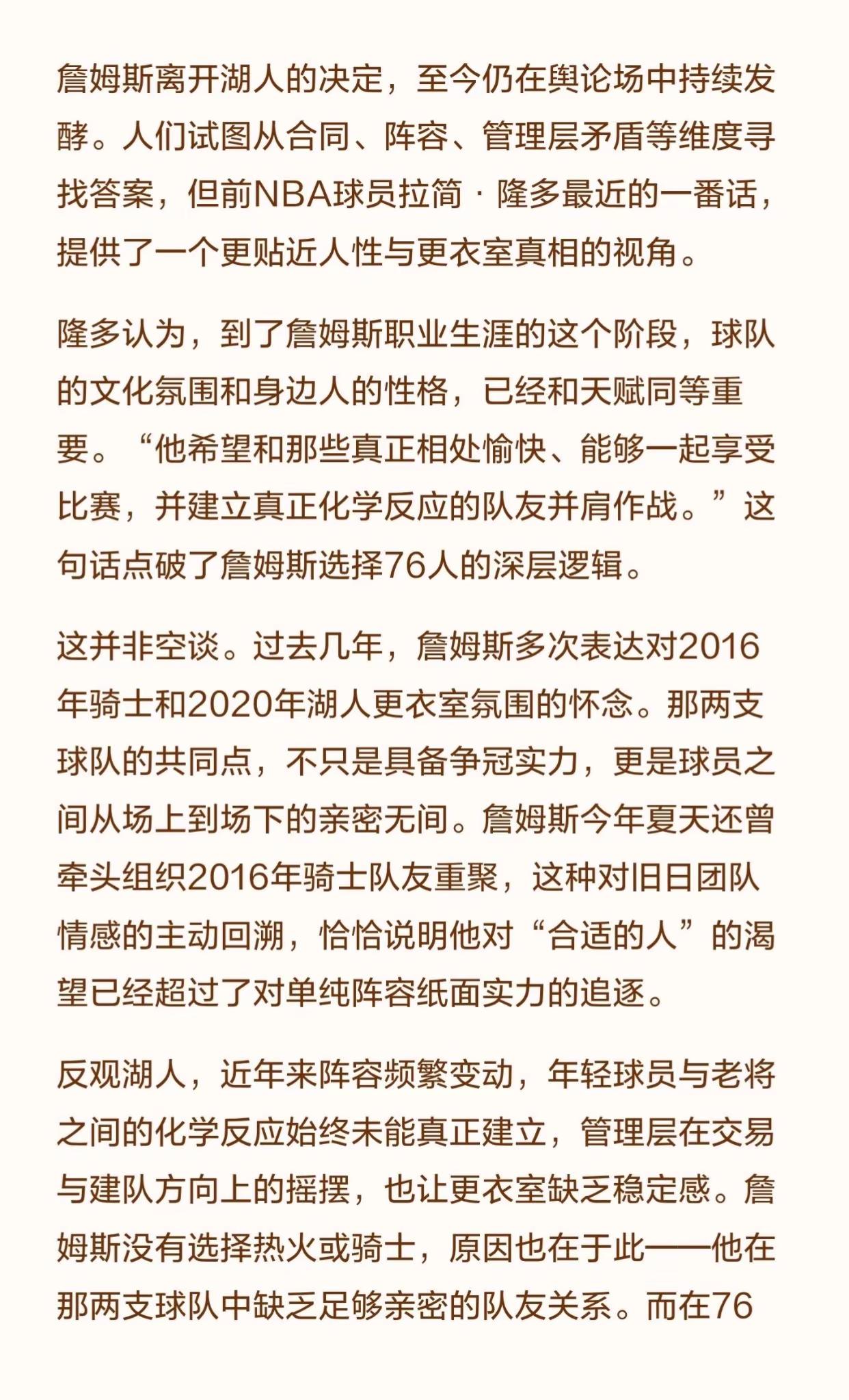 詹姆斯为何离开湖人？隆多的话一针见血，76詹姆斯加盟76人，寻求合适队友和稳定氛围。76人拥有恩比德、马克西等年轻球员，杰伦·布朗则因外界质疑激发出更强斗志。詹姆斯在40岁寻求智慧主导比赛，76人提供争冠环境和化学反应。詹姆斯 76人