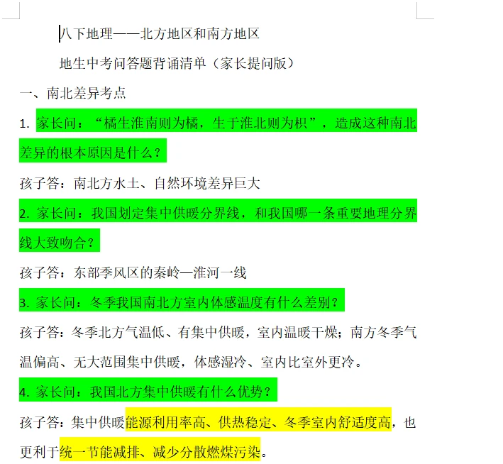 徐州地理中考倒计时29天——家长提问模板