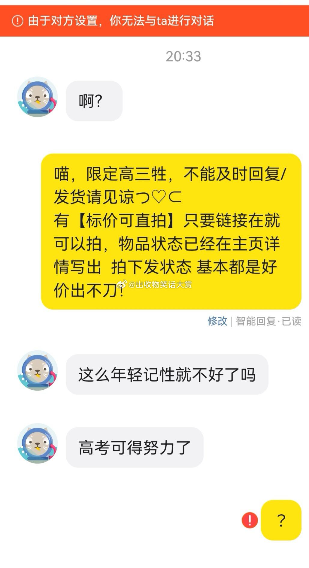 8210看到高三，自动触发关键词“高考加油/努力” ​​​