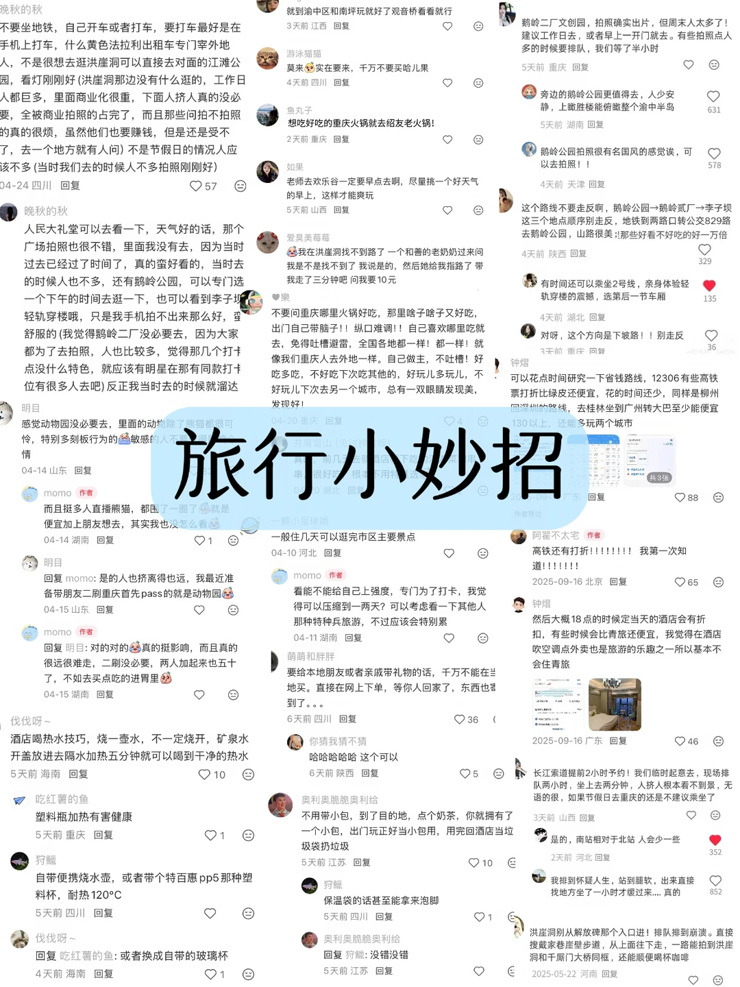 收集了一些很有用但冷门的旅游小妙招