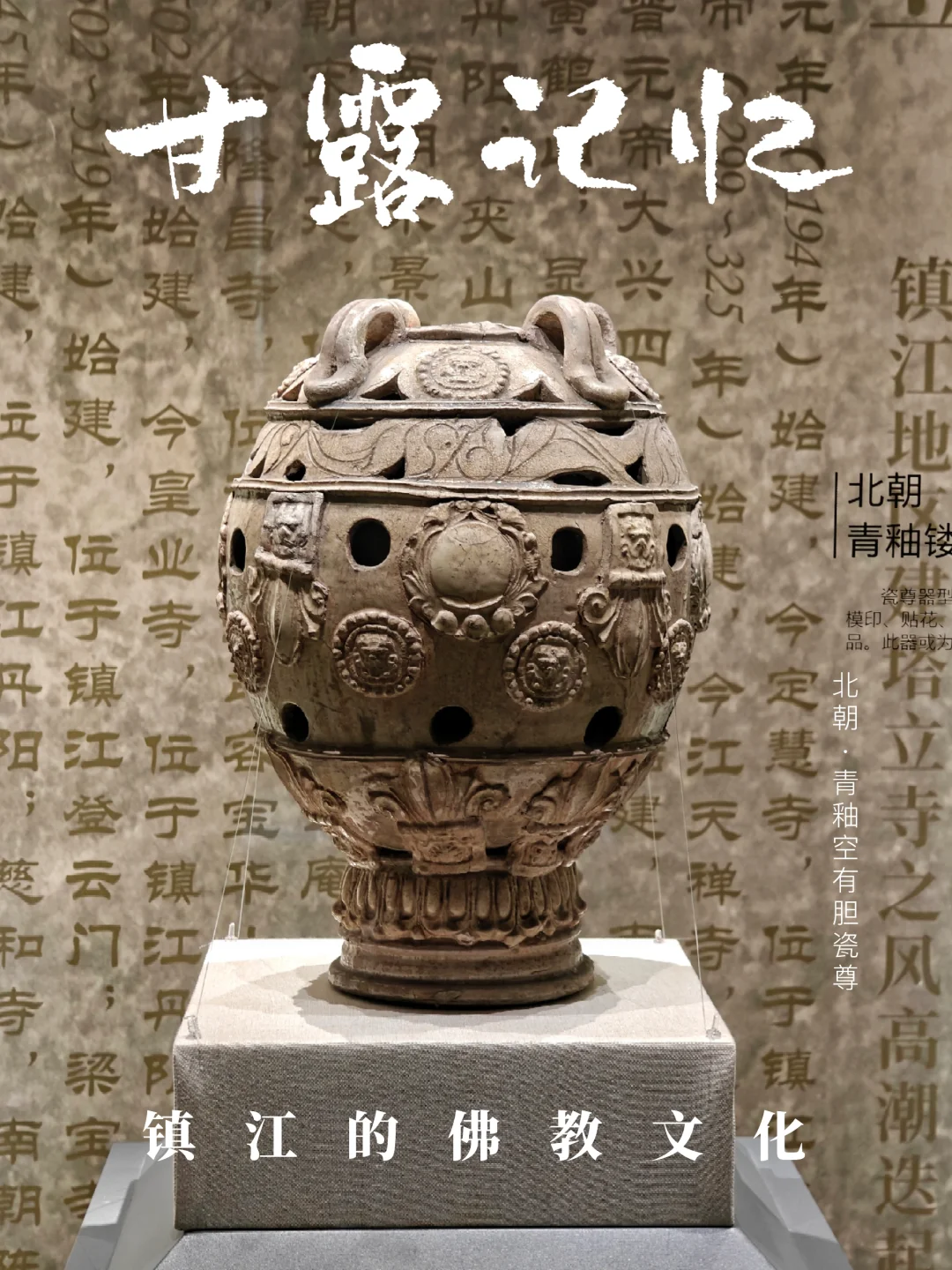 博物馆打卡｜镇江博物馆甘露寺地宫出土文物