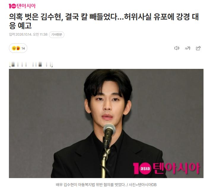 金秀贤预告将强硬应对散布虚假事实和恶意诽谤的行为

演员金秀贤方面表示，关于涉嫌违反《儿童福利法》一事已被调查机关决定“不起诉、无嫌疑”，其所属社方面预告将对散布虚假事实和恶意诽谤等行为采取强硬应对。

金秀贤所属社方面表示，法律应对对象不仅包括散布虚假事实，还包括侮辱性言论和人身攻 ​