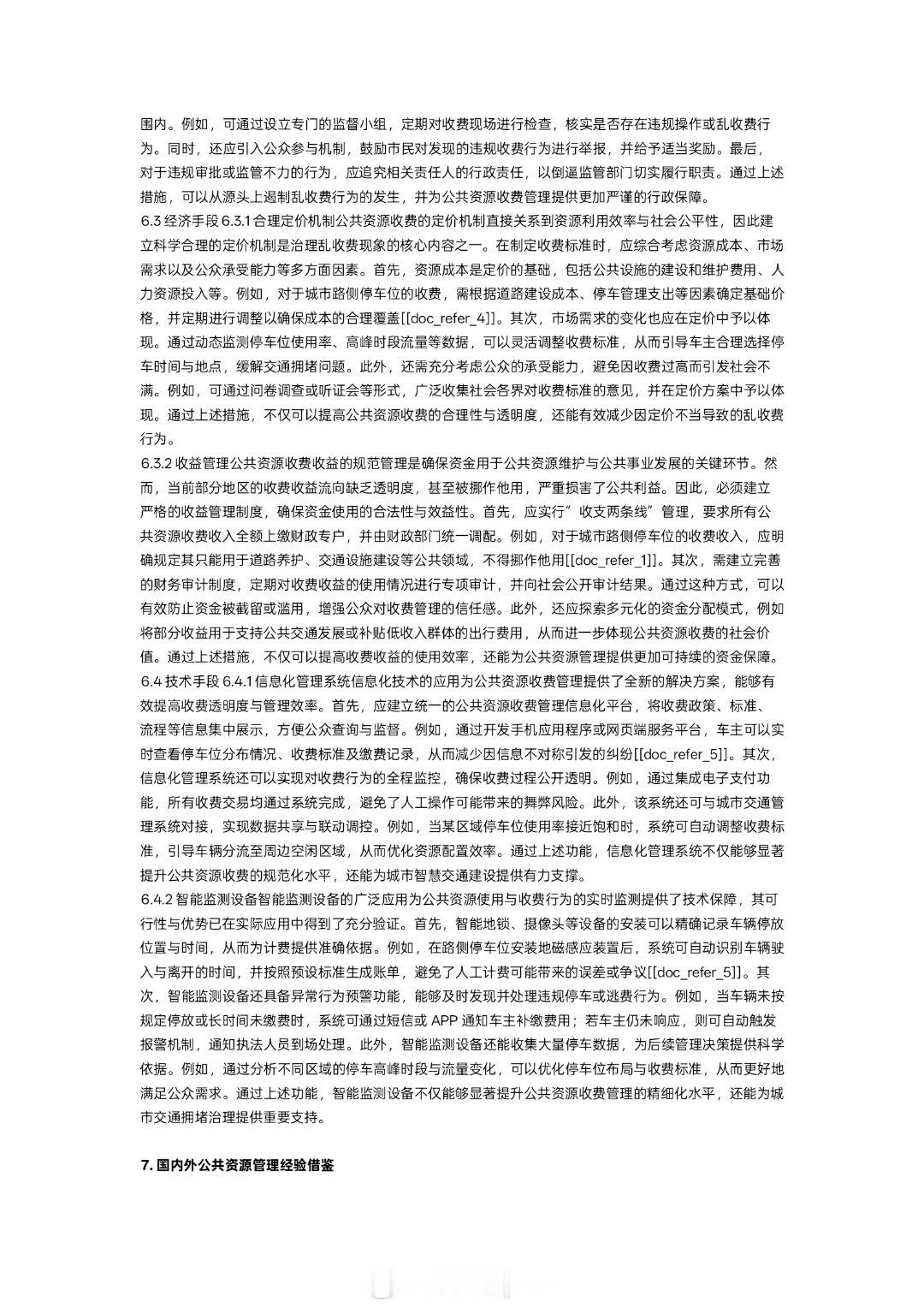 新闻评论：撕下“公共资源”的遮羞布：以重典治乱收费，让“拦路者”付出倾家荡产的代价

“路边的道路为什么你们来收钱？”“你打12345吧。”“我还打56789呢！”
这段在网络上引发强烈共鸣的对话，犹如一把锋利的手术刀，无情地切开了当前城市静态交通管理中最丑陋的脓疮。济南市民孙齐与静态交通管 ​