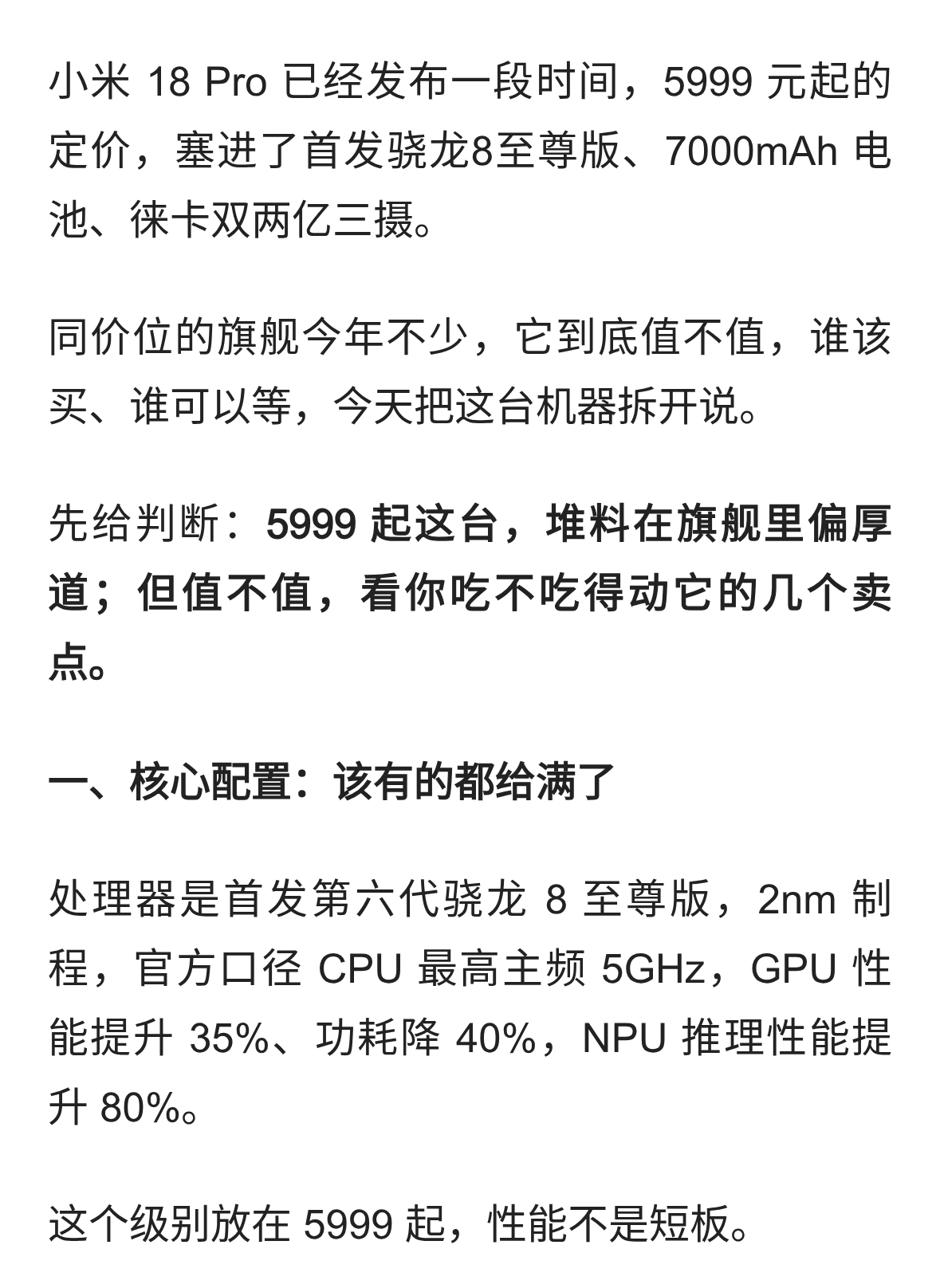 小米 18 Pro 值不值？5999 起的首发骁龙8至尊版怎么选