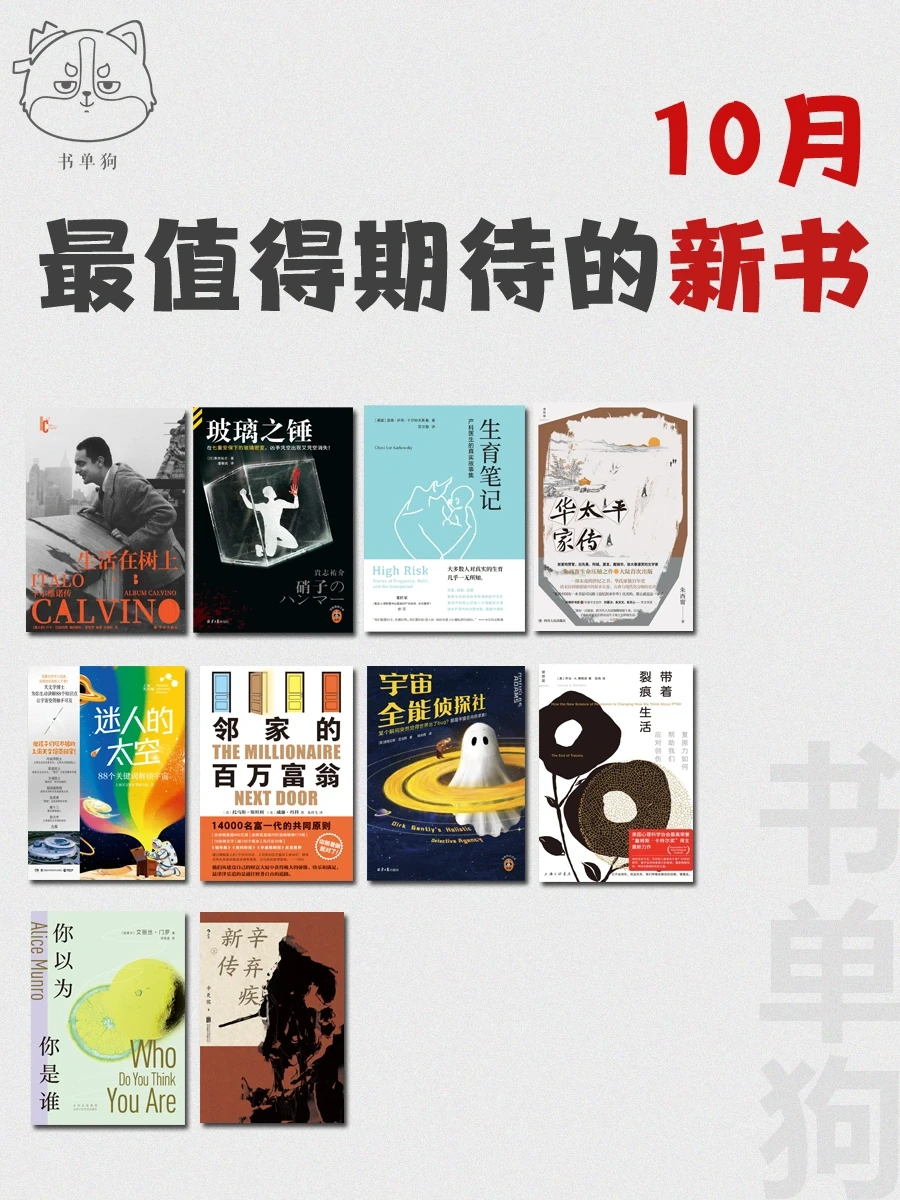 🔥10月新书速递 | 我最值得期待的10本新书！