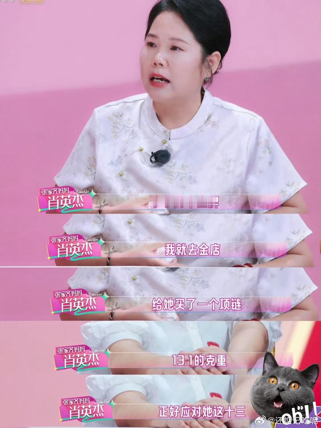奥运冠军张家齐的妈妈在综艺《我家那闺女》中自曝，为庆祝女儿13岁全运会夺冠定制了一条送项链只口头告知从未实物交付，十年过去女儿连看一眼的机会都没有。 一、送礼逻辑：买了但不给- 礼物实体：2017年，