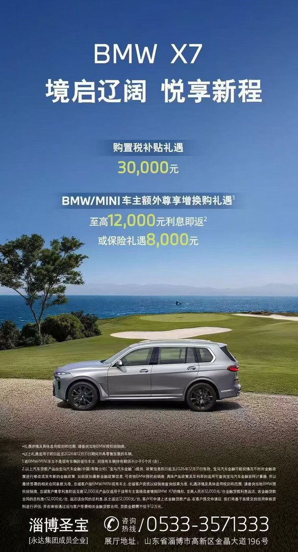 十一🔥宝马X7，优惠来袭！