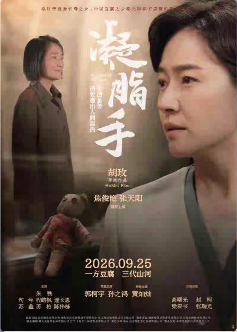《凝脂手》，一部编年体传记，以1980-2025年时间轴为线，围绕着豆妮的奋斗铺陈开来，展现了改革开放以来，湖北钟祥石牌镇某户手艺人家的养女，在时代的洪流之下，凭着一股韧劲，依托自己的手艺，慢慢立于时代之巅的故事。
     1972年，走投无路的生母将年仅2岁的豆妮托付给镇上一户以豆腐为生的夫妇， ​