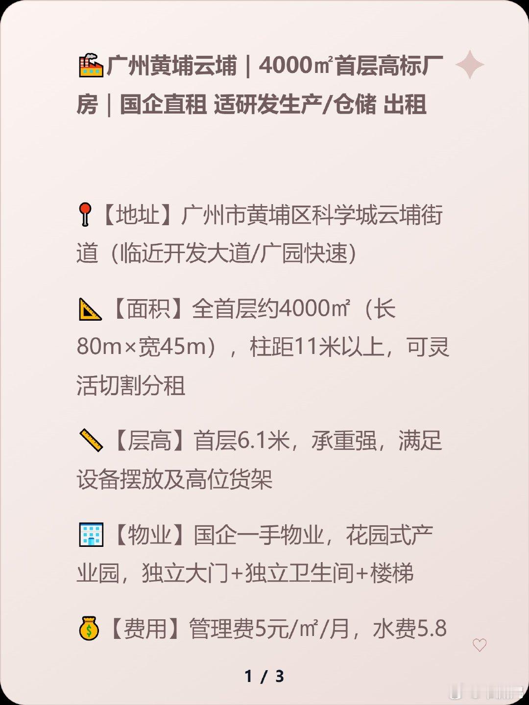 🏭广州黄埔云埔｜4000㎡首层高标厂房｜国企直租 适研发生产/仓储 ...