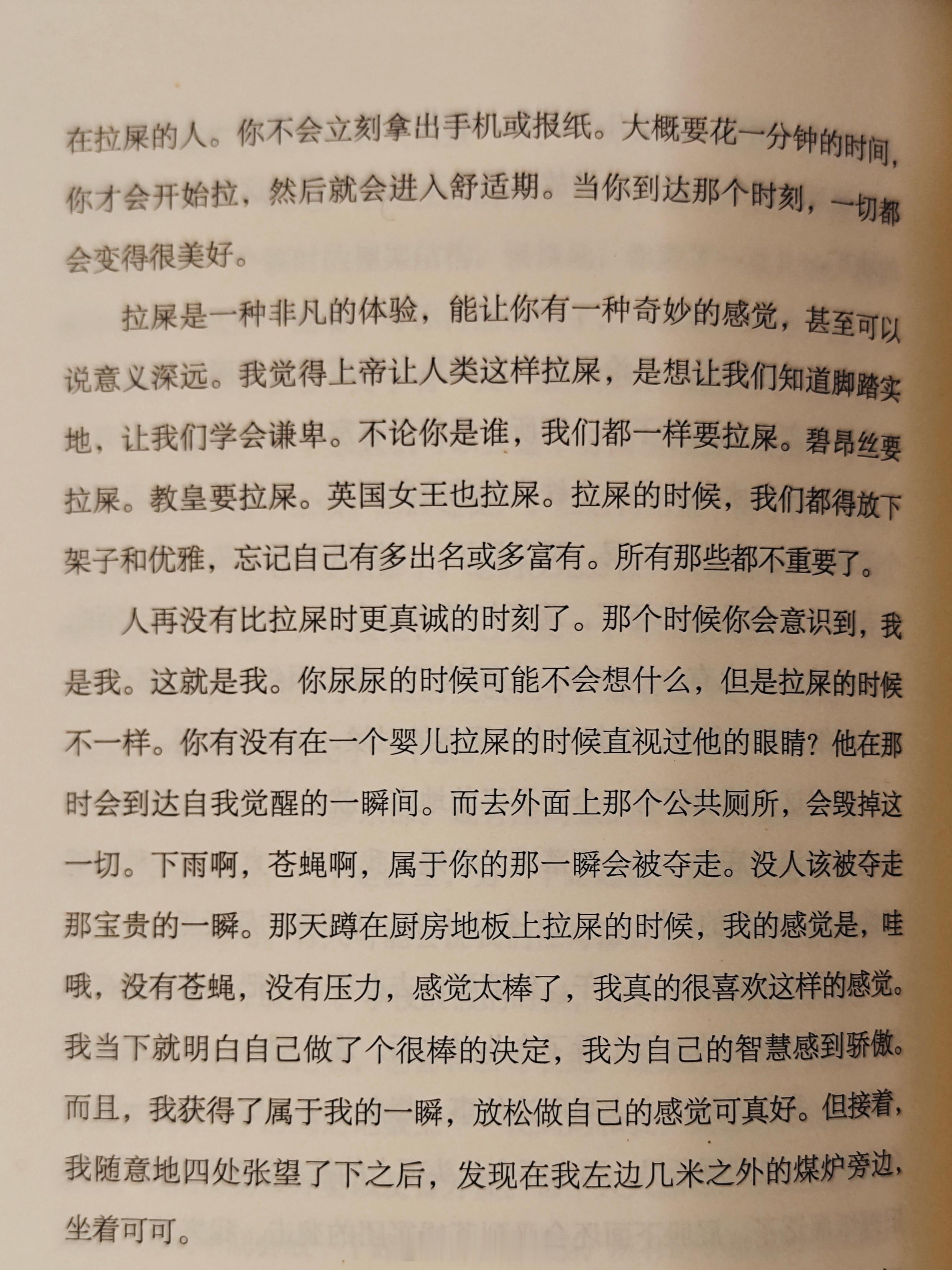 「人再没有比拉屎时更真诚的时刻了。」 ​​​