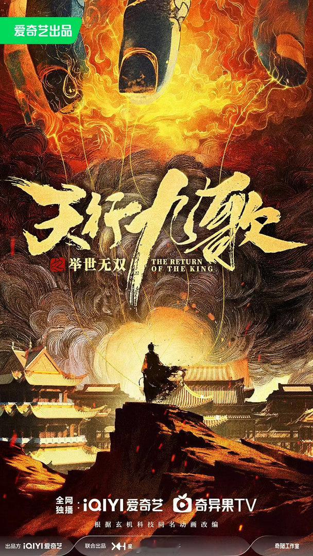 天行九歌之举世无双要开机了！
杨旭文 孔雪儿 王红毅三家对接已经通知！
孔雪儿资源也是好起来了，天行九歌是s级剧！ ​