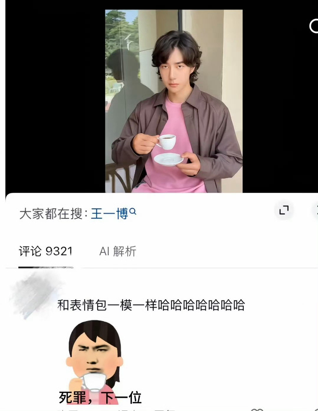 #王一博和自己表情包一模一样# 哈哈哈😂 ​