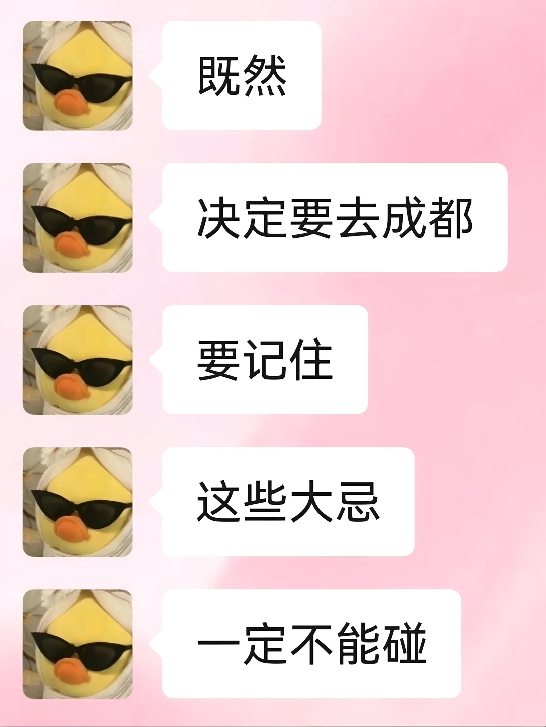 既然决定去成都，这些大忌千万别碰❌😭
