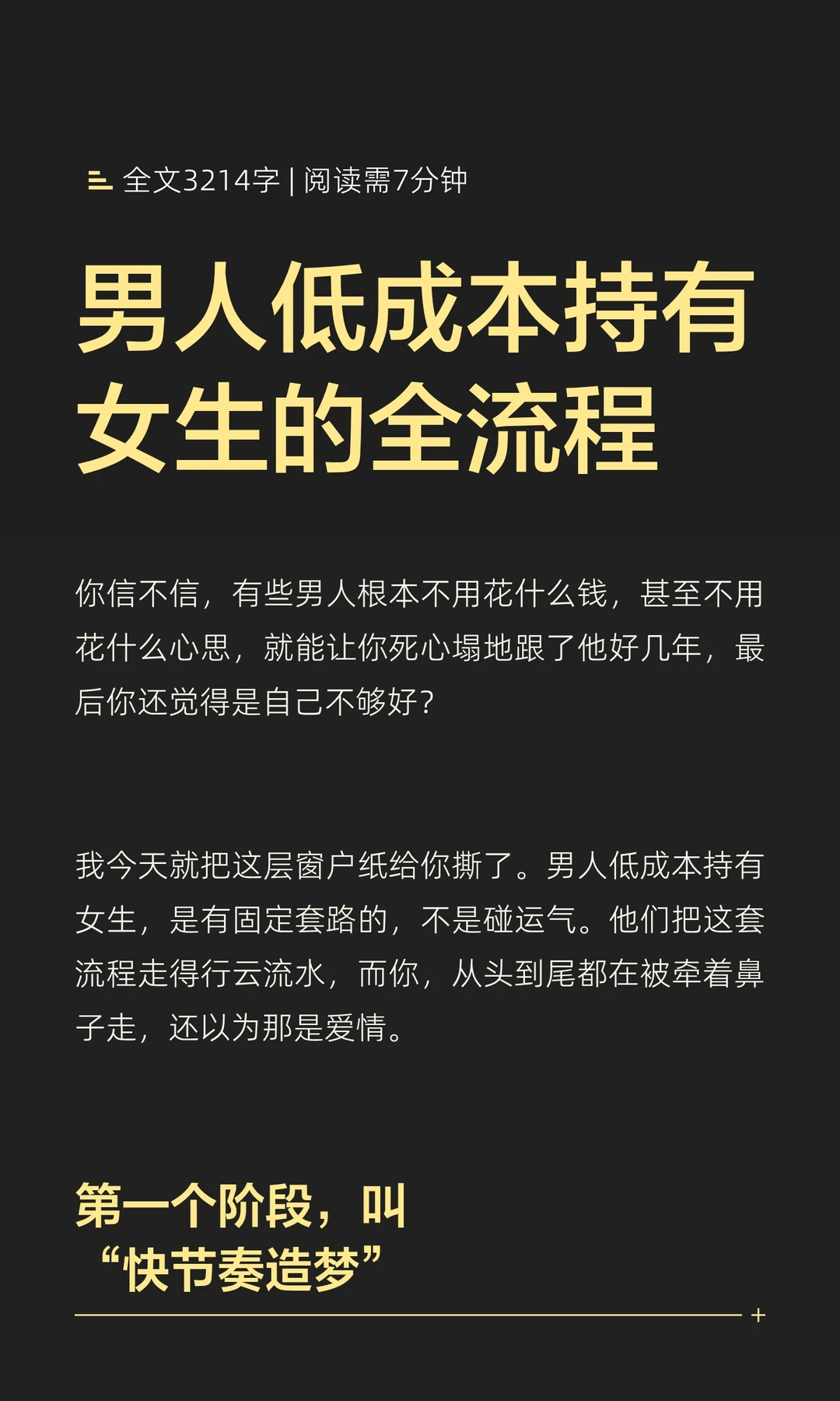 男人低成本持有女生的全流程