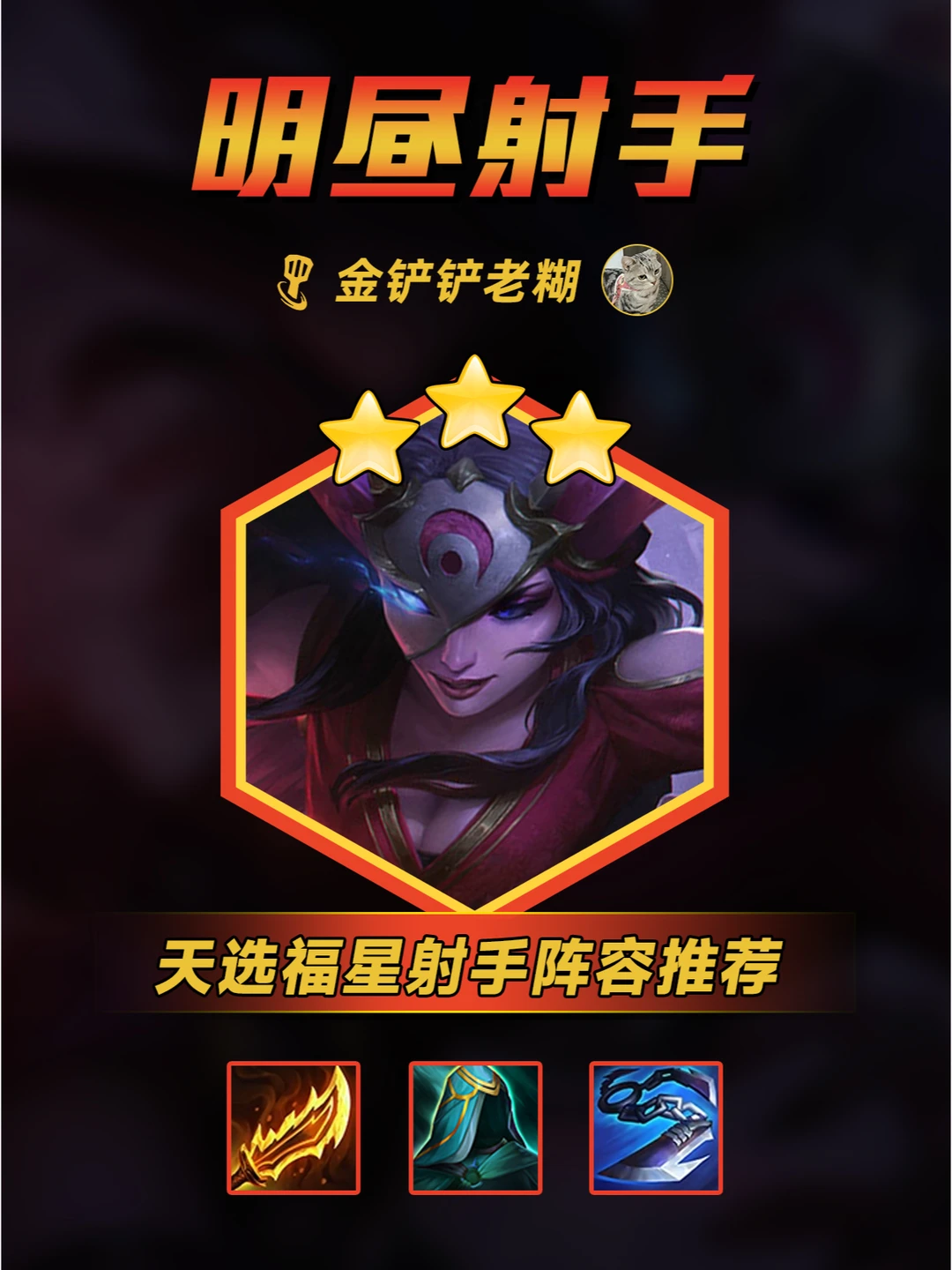 四射明昼希维尔，转转换新带你爆杀三星四费