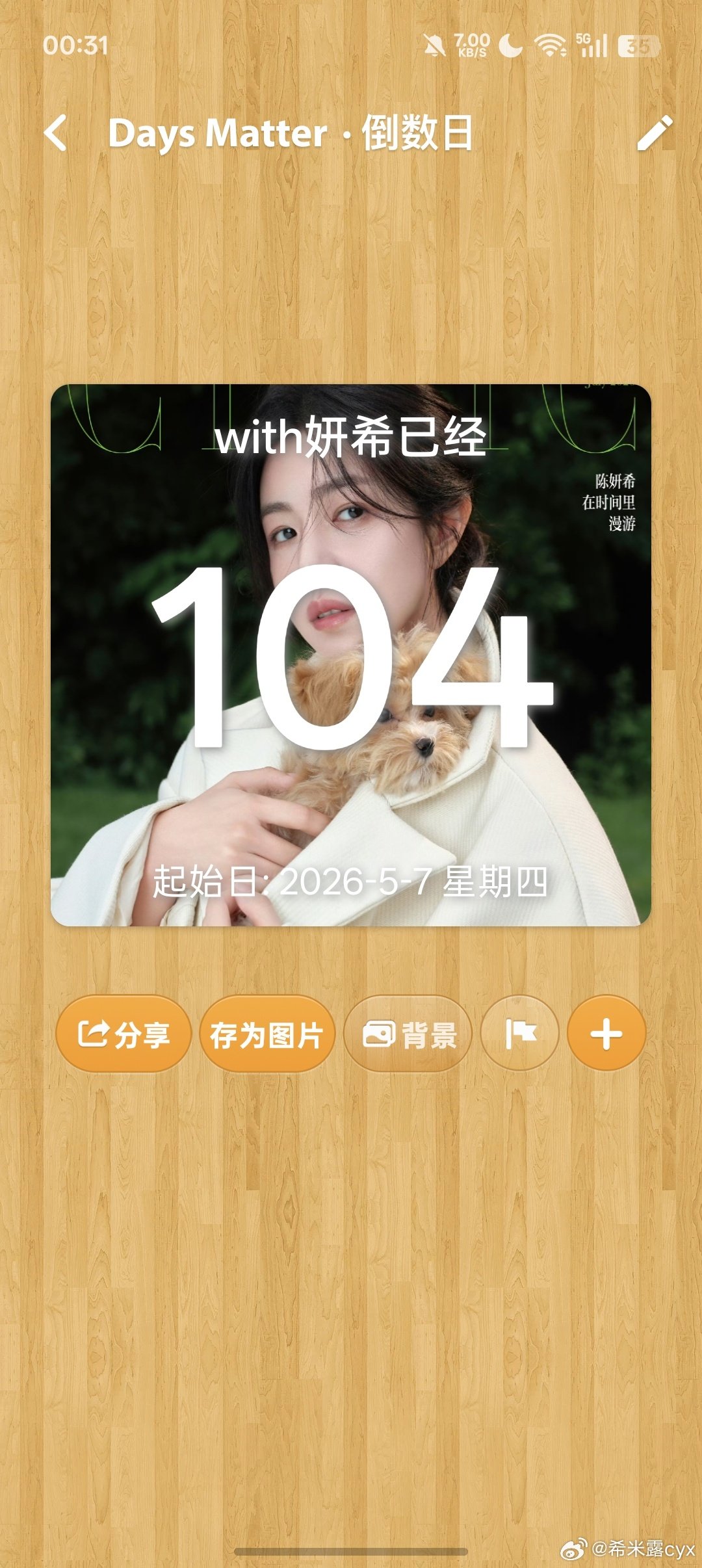 #陈妍希[超话]# 第一个一百天 假期去南京玩 去过她拍过综艺的地方 感觉时间好快 居然都一百天了虽说现在追星没有以前那么热烈 但是我的手机壳里面一直卡着姐姐的小卡 我还是会一直喜欢姐姐 ​