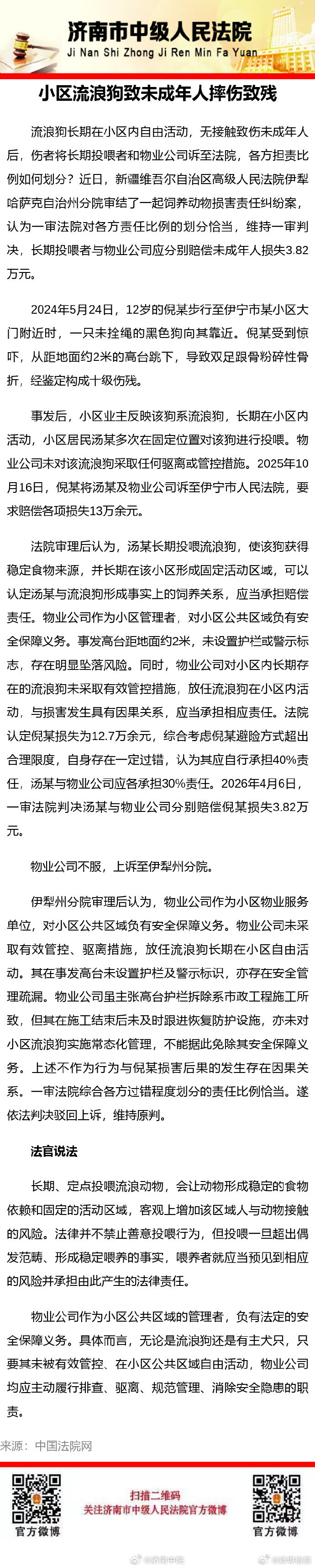 【小区流浪狗致未成年人摔伤致残】 ​​​