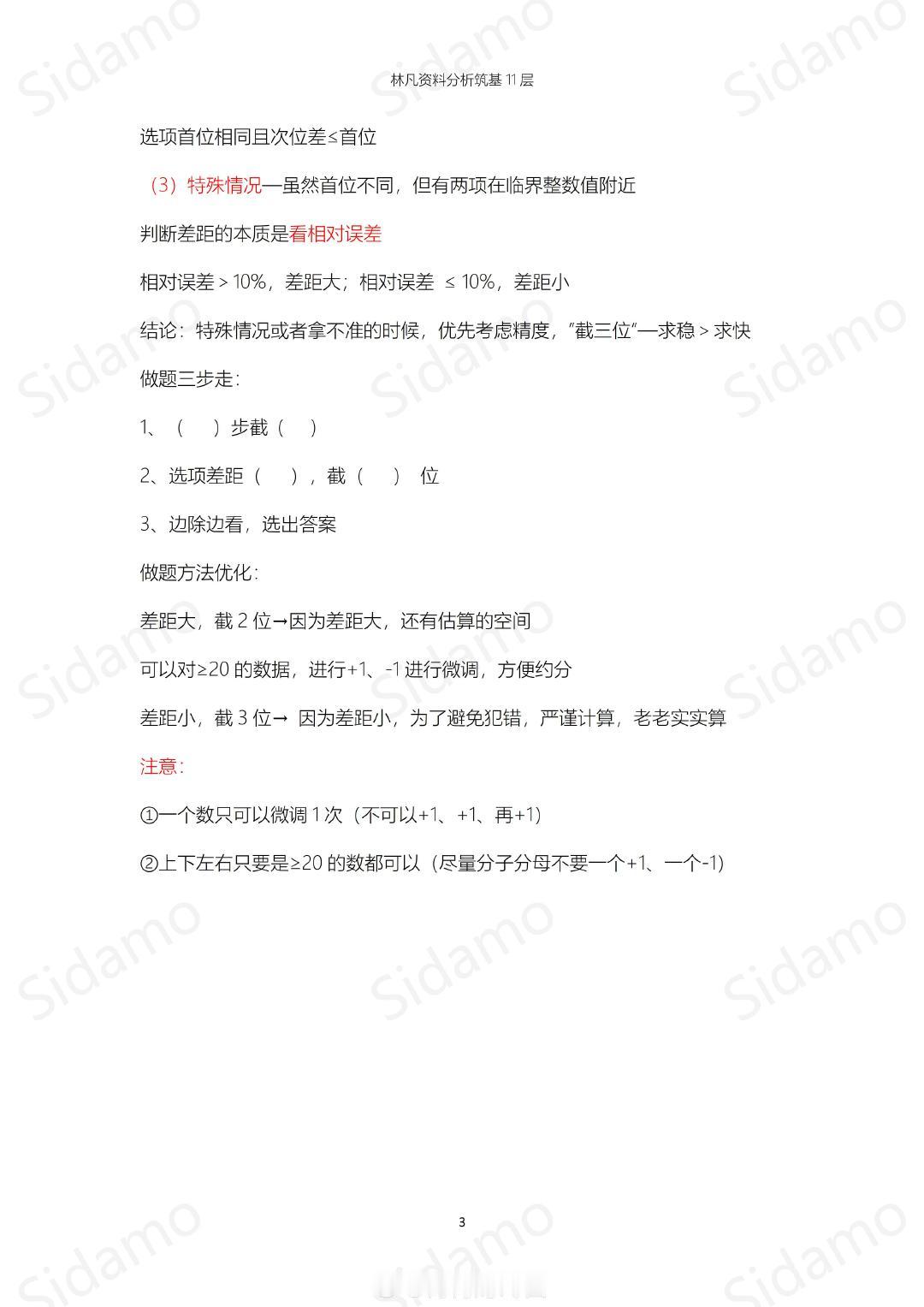 林凡资料分析筑基11层笔记汇总版

#公考##2026国考##资料分析# ​